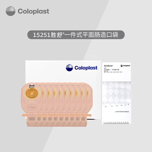 康乐保（Coloplast）胜舒15251 一件式造口袋平面肠道造瘘袋  造口护理用品 10片/盒