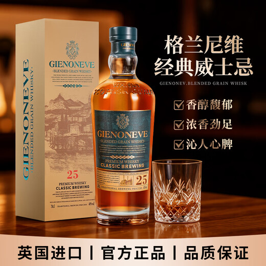 格兰尼维英国进口威士忌格兰尼维25特醇威士忌洋酒烈酒40度700ML送礼盒装 2瓶礼盒装（送礼袋）