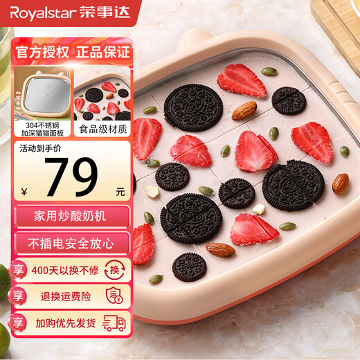 荣事达炒酸奶机炒冰机冰淇淋机器儿童家用自制DIY酸奶机炒冰板炒酸奶网红制冰神器 加深款猫猫盘【翻炒自如不外溢】