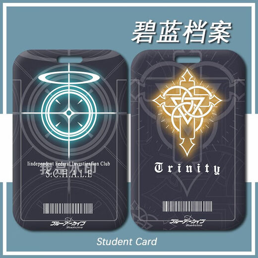 碧蓝档案logo阿拜斯格黑娜卡套校园卡学生饭卡公交卡校牌校卡卡套 h14128 饭卡卡套+长挂绳