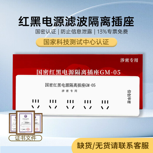 Xinchuang Huami GM-05 red and black power isolation socket plug-in strip wiring board anti-electromagnetic five sockets 3 meters cable