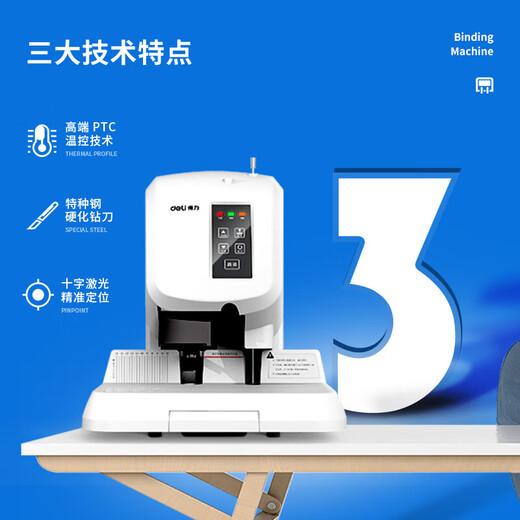 DELI财务专用凭证装订机激光智能全自动办公会计档案热熔铆管装订机大型热熔胶管票据3880电动打孔 14601【套餐三】+100根铆管+1支钻刀