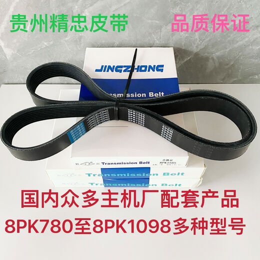 丽田8PK1100皮带至8PK1460汽车发动机发电机风扇空调皮带工程机械皮带 8PK12858PK1280