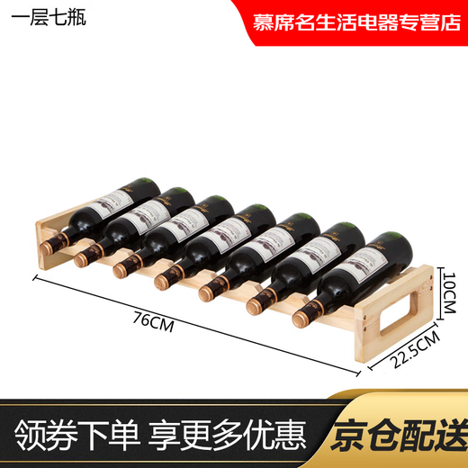Jingmengyuan solid wood red wine rack home creative wine rack wine bottle rack red wine display rack storage wine cabinet decorative ornaments one layer seven bottles of wood color