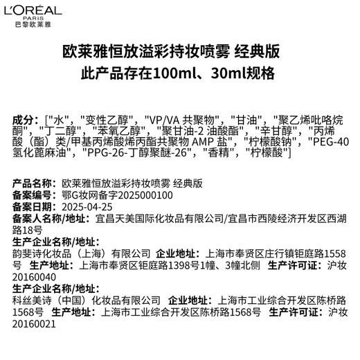 L'Oreal makeup setting spray 100ml, long-lasting, non-removing, anti-scratch, film-forming, quick-control oil loose powder, birthday gift for girlfriend