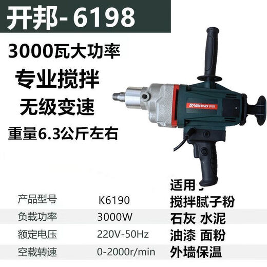 开邦搅拌机大功率水钻机6190/6198搅拌腻子手持式工程钻机油漆搅拌机 开邦6198（3000W）专业搅拌机