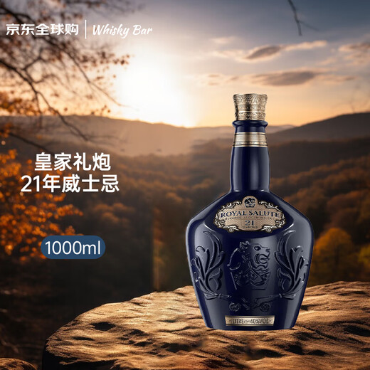 皇家礼炮（Royal Salute） 21年 苏格兰调和型威士忌 1000ml 40度 进口洋酒 微瑕