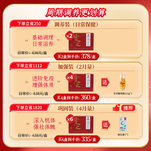 仙芝楼四个有机破壁灵芝孢子粉 1g*64袋/盒 增强免疫力 保健品