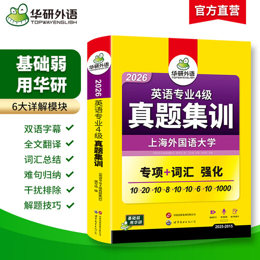 Vorbereitung auf die Spezialisierung 4-Prüfung 2026 Prüfung Neuer Fragetyp Huayan-Fremdsprache Englisch Hauptfach Prüfungstraining der Stufe 4 TEM4-Prüfungspapier Hochfrequenz-Vokabularzusammensetzung