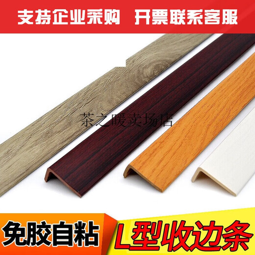 
XMSJ self-adhesive wooden floor edge strip pressing strip door sill strip 7-shaped L large right angle closing wardrobe edge strip 1.5*3cm Thai pomelo color 9923 self-adhesive right angle 0.9