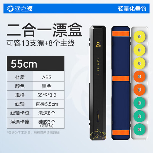 Yuzhiyuan float box fish float storage box large capacity multifunctional two-in-one fishing accessories sub-line main line storage box four-in-one black gold 55cm double-layer float box frosted and scratch-proof