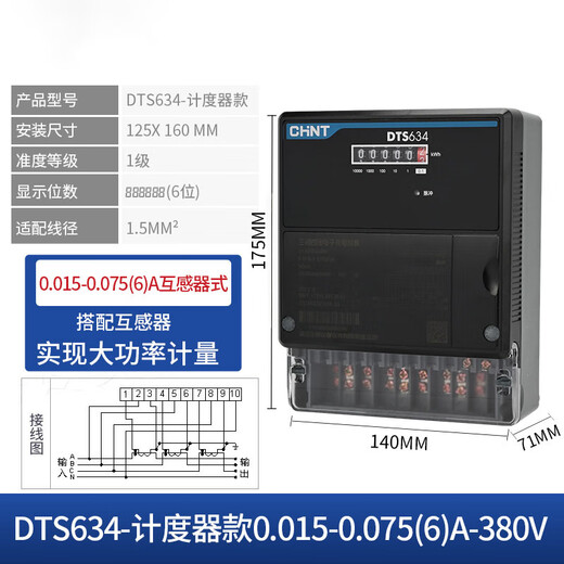 Chint three-phase four-wire ammeter DTS634 0.015-0.075(6)A 1 piece