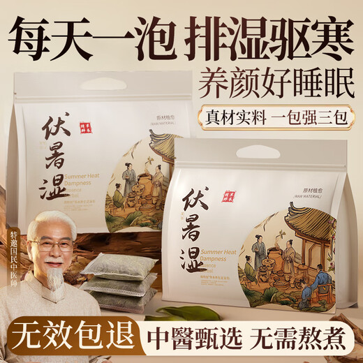 Vetes foot bath pack to remove dampness, spleen and stomach deficiency, ginger, pepper, mugwort, mugwort, saffron foot bath pack for men and women during the dog days of summer