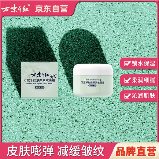 Colorful Red Rejuvenating Firming Cream 20g/box Locks in moisture, moisturizes, slows down wrinkles and moisturizes skin cream