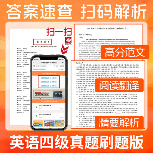 备考2025年12月大学英语四级真题试卷 5季真题刷题版电子版解析 CET四级真题送答题卡 四级真题真练刷题版（电子解析+纸质答案速查）