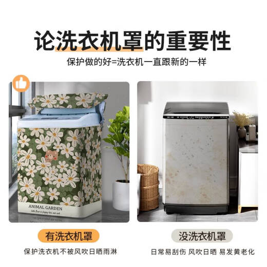 咏幻洗衣机罩布防晒防尘套小上开盖布 BY3291 码2-4.2kg标准款-防霉