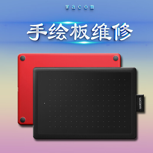 Wacom维修wacom ctl672 ctl472和冠系列bamboo电脑数位板手绘板快修 压感故障（感应不到笔、跳线）