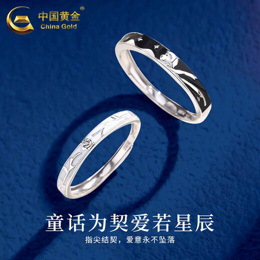 China Gold (CHINA GOLD) pt950 platinum ring for women, platinum little prince and rose couple ring, pair of rings, birthday gift for girlfriend, platinum little prince and rose ring, couple model, about 4.8g + brand gift box