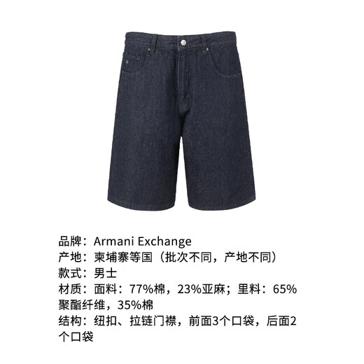 【二手99新】未使用 阿玛尼AX 男士宽松版休闲牛仔短裤五分裤 XM000658 AF13077 MB001 深蓝色小AX刺绣 29