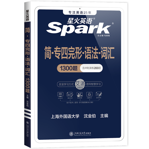 【官方旗舰店】星火英语专四完形语法与词汇专项训练备考2025英语专业四级完型填空语法练习冲刺演练视频 完形语法与词汇1300题