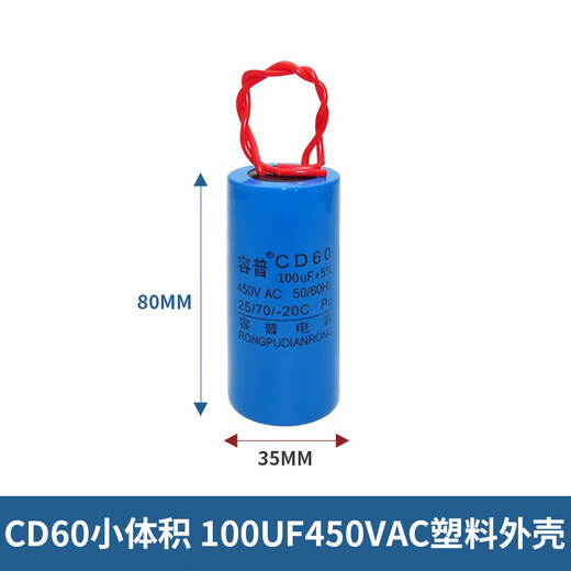 CD60 starting capacitor 75/100/250/300/350/500UF 450V motor starting capacitor 250V 100UF 450V electrolytic core small volume plastic shell