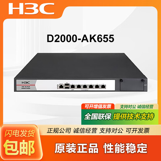 华三（H3C）NS-D2000-AK-AK6615/AK6625/AK655/AK665/AK650/AK660+LIS LIS-D2000-AK-G-EXT-1定制