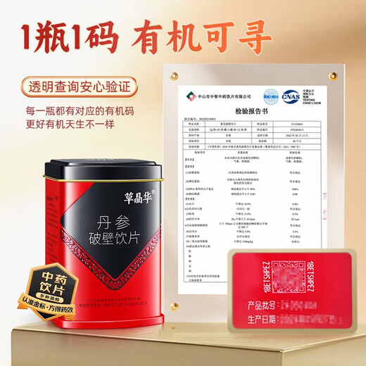 草晶华丹参破壁饮片 中药饮片中药材丹参粉丹参养生茶 活血祛瘀调经止痛 送父母送女友礼物 官方正品 【辅助降压】丹参+三七