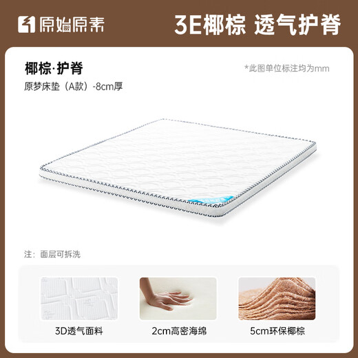 
Original original coconut palm mattress removable thin mattress hard mattress palm mattress 0.9*2.0 meters-thick 8cm E6201