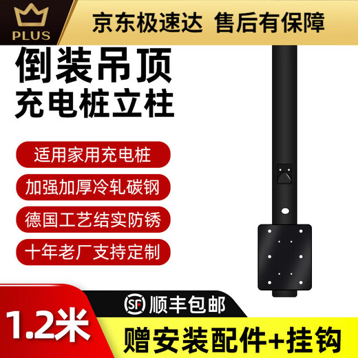 山头林村汽车充电桩立柱杆子安装支架地下车库中间车位吊顶倒装挂家 1点5米专用吊装倒挂充电桩