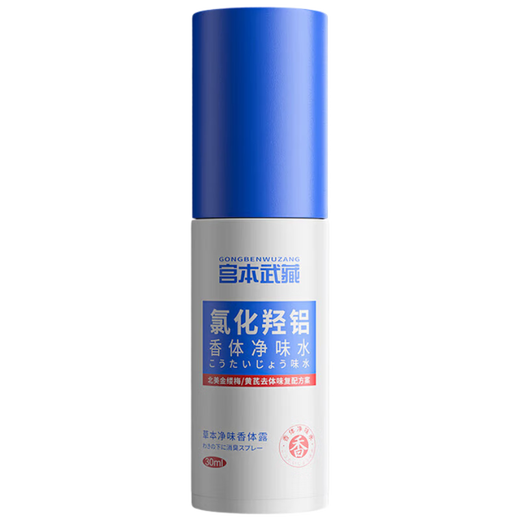 Miyamoto Musashi body odor spray body odor and armpit odor deodorant underarm antiperspirant body odor cleansing lotion for men and women 30ml*2 bottles