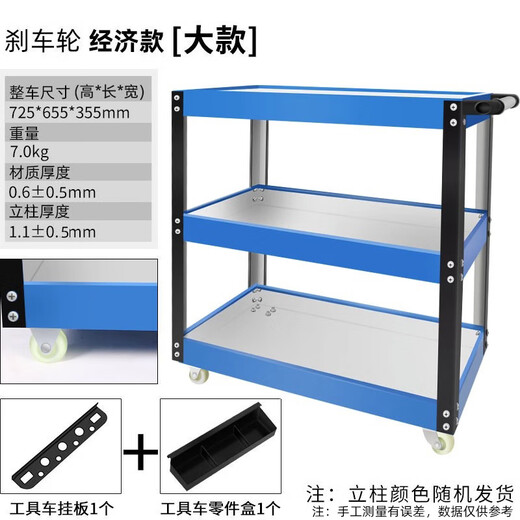 Yinxi new extra thick tool cart trolley auto repair shop mobile tool cart multi-functional tool rack storage rack auto repair large three-layer tool cart + parts box + hanging board