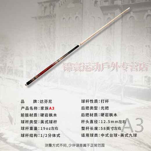 达芬尼台球杆白音符2二代家族aA12356总督gG2九球杆中式八球大头杆 达芬尼家族系列A3 送达芬尼皮头+TP巧粉+加长把