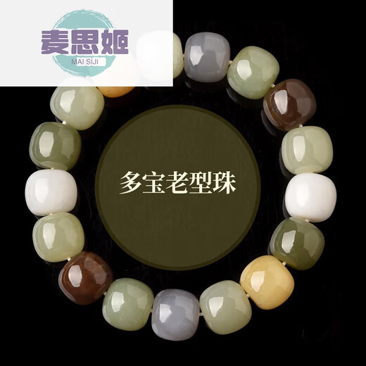 麦思姬多宝和田玉老型珠手链珠子散珠青白玉串珠手串男女 JP1047(配证书)