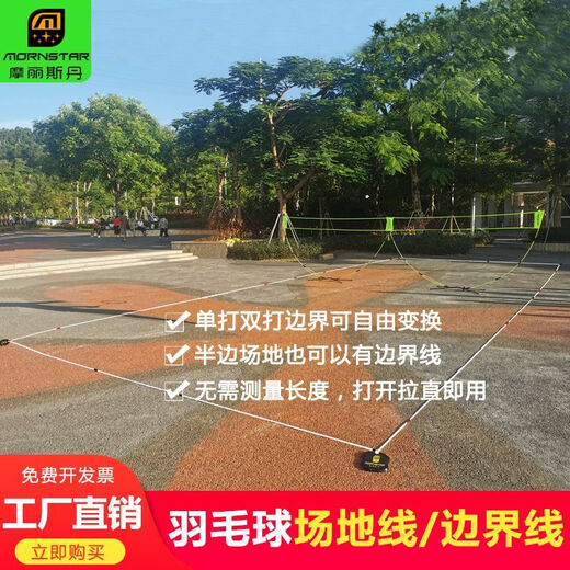 Badminton court boundary line simple portable removable storage outdoor standard singles and doubles court line upgraded version badminton court line - red