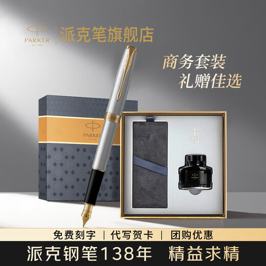 派克（PARKER）钢笔卓尔18K金笔大墨水礼盒套装男士高端签字笔轻奢商务送礼生日礼物送老师长辈领导定制刻字 卓尔钢杆金墨水笔【23K镀金笔尖·墨水礼盒】