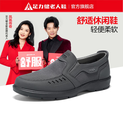 足力健老人鞋夏季透气男鞋网面休闲鞋轻便软底爸爸鞋 6058K灰色42