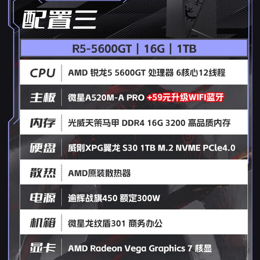 MSI AMD R5 5600GT 5700G DIY assembly desktop home office game design compact computer host nuclear display complete machine junior high school information examination 5600GT+16G+1T