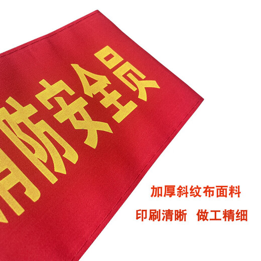 Mi Lan MIELANAT safety officer command red armband custom-made satin armband sleeve company factory fire emergency evacuation drill text customization contact customer service