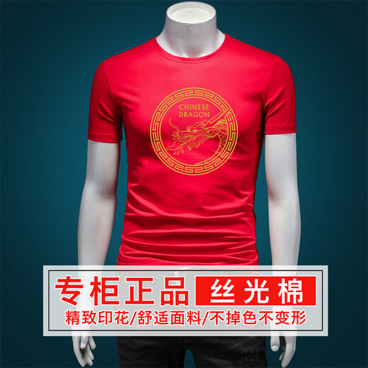 绅度鲨鱼（Soodu Shark）红色本命年短袖t恤男 夏季丝光棉国潮龙 白色【6197#龙肖对】 S  【90--120斤】