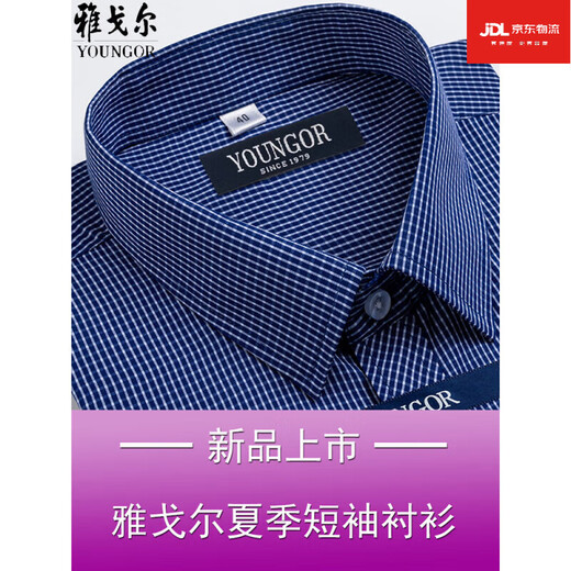 
Yager flagship official store Men's short-sleeved shirt summer pure cotton free ironing middle-aged casual business professional formal wear plaid lining blue DX6636 JD Express 42