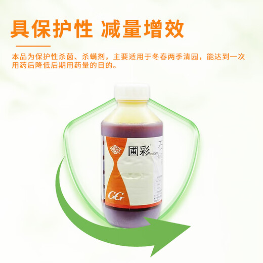 Guoguangpu Cai stone sulfur mixture fruit tree nursery orchard clearing garden sterilization mites red spider protective fungicide Guoguang Pucai 1kgX1 bottle stone sulfur mixture