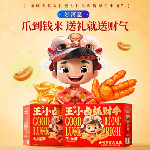 王小卤抓财手年货礼盒1349g虎皮凤爪鸡爪卤味零食过年送礼 豪华年货礼盒抓财手15袋好礼共1
