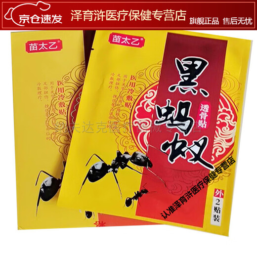 Kaufen 2 Holen Sie sich 1 Holen Sie sich 3 Holen Sie 2 Get 2 Sämlinge Taiyi Schwarzer Ameisenknochen -Patch 10 auf Schulter periphere Halswirbel Lumbal Ischiasnerv [JD Pharmacy gleiche Style Direct Sale] Y12101 Haiyi Black Ant Bone Patch 3 Boxen (kaufen 2 Kaufen 2 Kaufen 1 Get 1) 1)