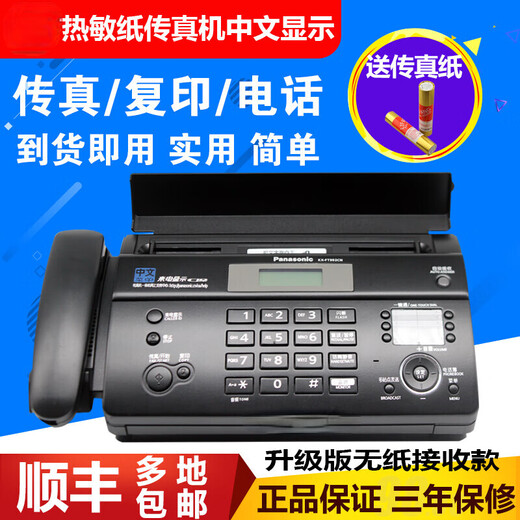 SF Express is suitable for KX-FT876CN thermal paper fax machine telephone copy multi-function all-in-one automatic pick-up black