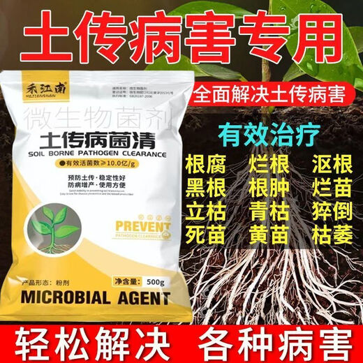 农用土壤剂土传病害专用快速消毒土壤抗重茬根腐菌剂 土传病菌清[可管1亩地]1袋装