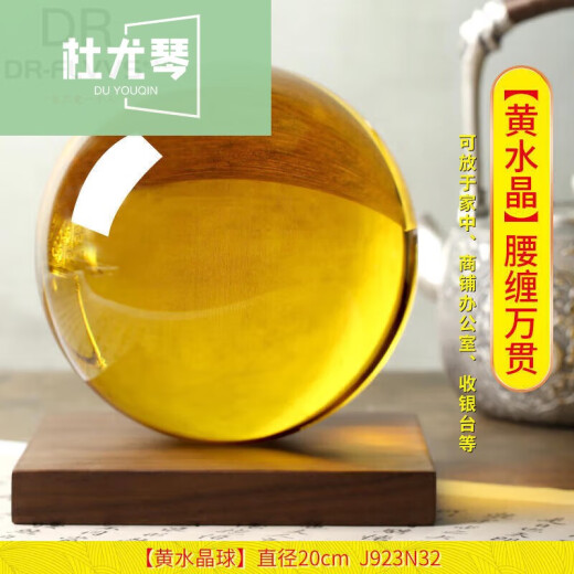 杜尤琴黄水晶摆件黄色水晶球摆件透明全玻璃球白紫红520情人节生日礼物 黄色-790