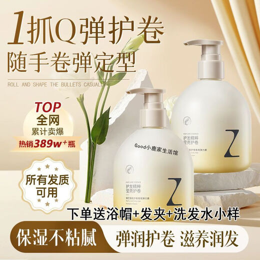 Zhenzhi Elastin Women's anti-frizz perming and curly hair moisturizing and styling hair conditioner essence care Zhenzhi Elastin trial pack 10g*5 packs Free shower cap + hairpin + shampoo sample with order