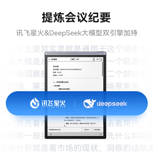 IFlytek smart office notebook Air 2/Pro hot sale 8.2-inch e-book ink screen reader handwriting notebook electronic paper book tablet conference notebook Jingcang Sufa smart office notebook Air 2-classic black iFlytek Spark*Deepseek dual engine driver
