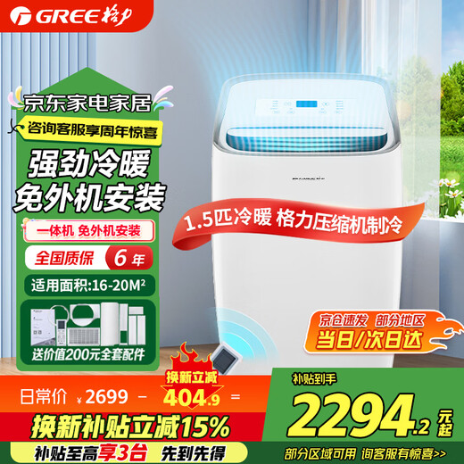 Gree (GREE) mobile air conditioner cooling and heating 1.5 HP outdoor unit air conditioner all-in-one mobile portable dehumidification vertical small air conditioner bedroom living room kitchen air conditioner heating/single cooling 1.5 HP cooling and heating KYR-35/NANA1A