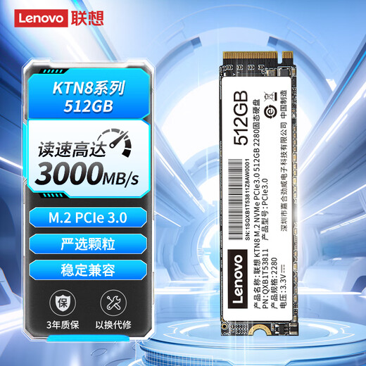联想（Lenovo）512GB SSD固态硬盘 M.2接口(NVMe协议) PCIe 3.0 笔记本/台式机通用 KTN8系列